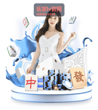 乐发lv官网活动玩法教程中的任务进度说明